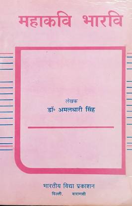 Mahakavi Bharavi