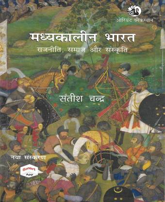 Madhyakalin Bharat ( Medieval India ) In Hindi 384 Pages