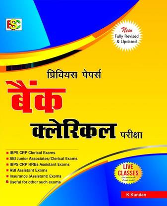 Prelims Papers Bank Clorical Pariksha New Fully Revised & Updated 2020
