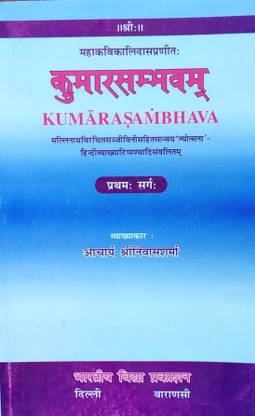 KUMARSAMBHAWAM (Mallinath Virchit Sanjivani Sahit Sanvay) 1 SARG