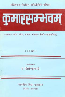 Kumar Sambhawam (Anday Darpan Kosh Sabhas Sanskrit Hindi Vyakhyopetam (1-2 Sarg)