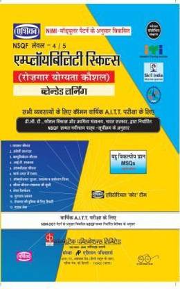 Employability Skills (Rozgar Yogyata Kaushal) (Blended Learning Syll.) (Hindi)