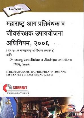 THE MAHARASHTRA FIRE PREVENTION AND LIFE SAFETY MEASURES ACT, 2006 [Edn :2020]