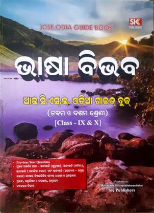 Bhasa Bibhav ICSE Odia Guide Book Class 9 And 10