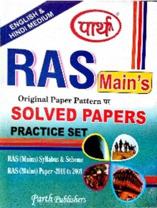 RAS मेन्स सॅाल्व्ड पेपर्स (इंग्लिश-हिंदी डिग-लॉट लैंग्वेजेज़ यूज़्ड इन बुक (2021)