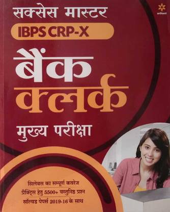 Success Master IBPS CRP -X Bank Clerk Mains Exam 2020 Hindi