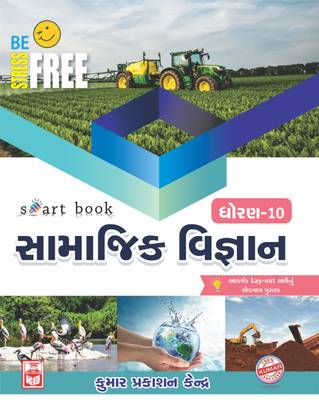 Std-10 Social Science SmartBook (Gujarati Medium)
