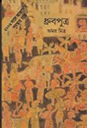 Dhrubo Putro