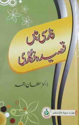 Farsi Men Qaseedah Nigari