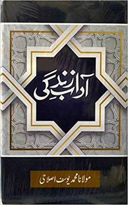 अदब ए जिंदगी