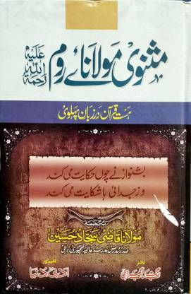 Masnavi Maulana Rum (6 Vol Set)