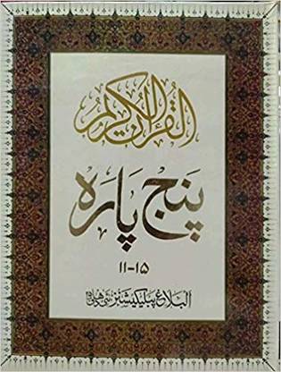 पंज पेरा (11-15)