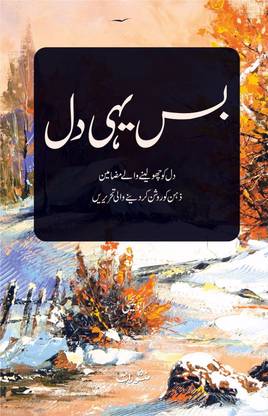 Bas Yahi Dil
