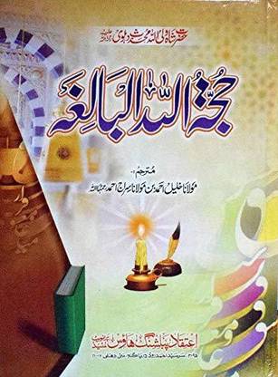 Hujjatullah Al Balighah