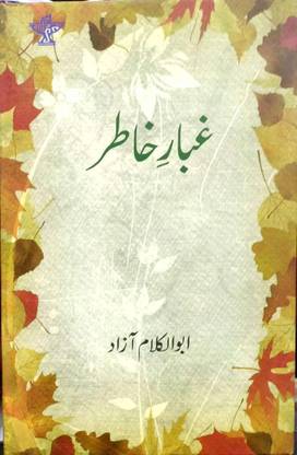 Ghubar E Khatir