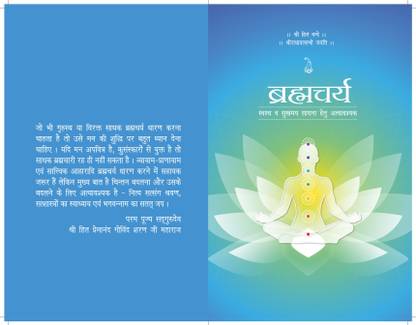 Brahmcharya