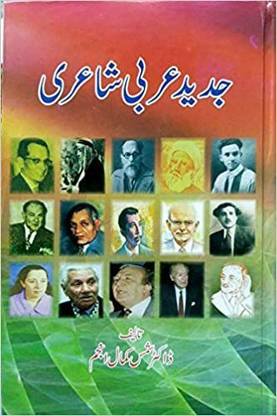 Jadeed Arabi Shayeri