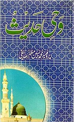 Wahi E Hadith