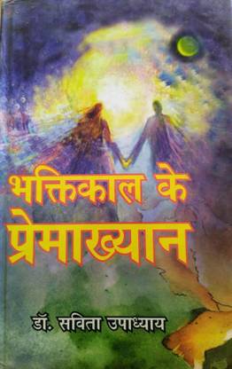 Bhakti Kal Ke Premakhyan