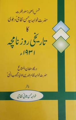 Tareekhi Roznamcha