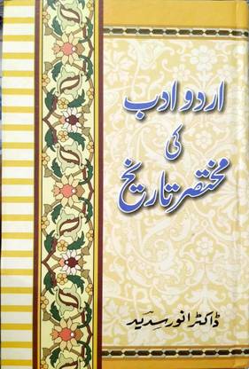 Urdu Adab Ki Mukhtasar Tareekh
