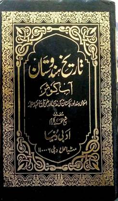 Tareekh E Hindustan (Aab E Kausar, Mauj E Kausar, Rud E Kausar )