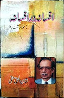 Afsana Dar Afsana (Khud Nawisht)