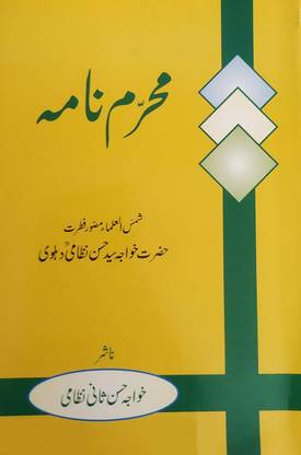 Muharram Nama