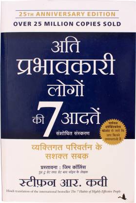 7 Vi Aadat Book (Hindi) Paperback
