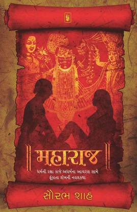 महाराज