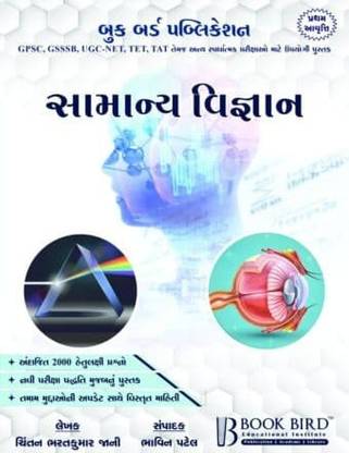 Samanya Vigyan - Book Bird Academy By Chintan Jani