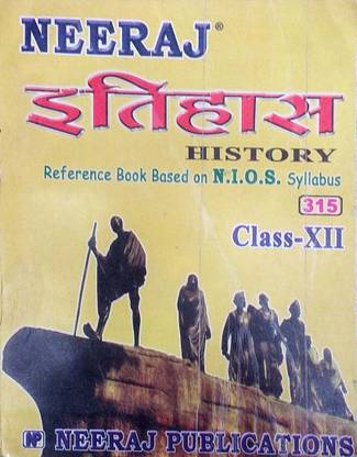 नीरज निओस क्लास 12 इतिहास 315 ( हिस्ट्री ) हिंदी मीडियम गाइड बेस्ड ऑन निओस सिलेबस