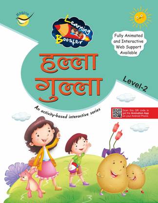 Halla Gulla (Baal Geet, Hindi Rhyme Books For LKG Kids Age Group 4 To 7