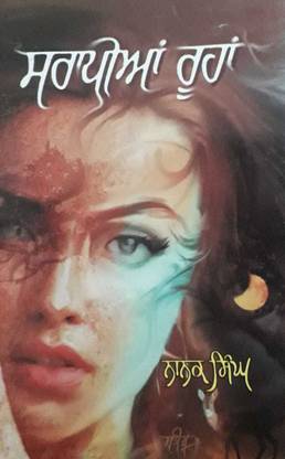 Sarapian Roohan (Novel )