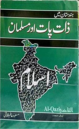 Zaat Paat Aur Musalman