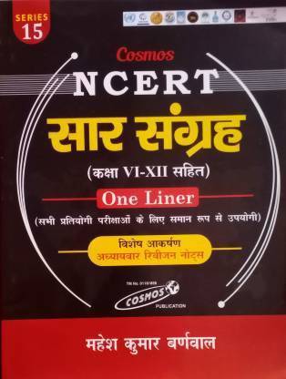 NCERT Sar Sangrah
