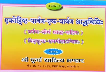 Ekoddista Parvan Ek Parvan Shradh Vidhi Tarpan Tirth Shradh Sahit Nepali Bhasha Teeka Sahit