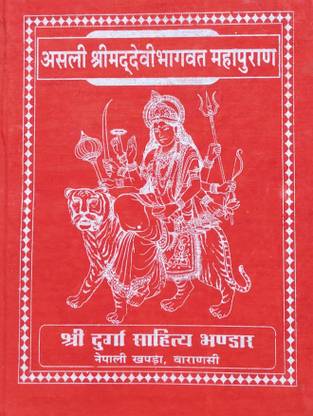 Asali Srimad Devi Bhagwat Mahapuran Nepali Bhasha Sahit Teeka
