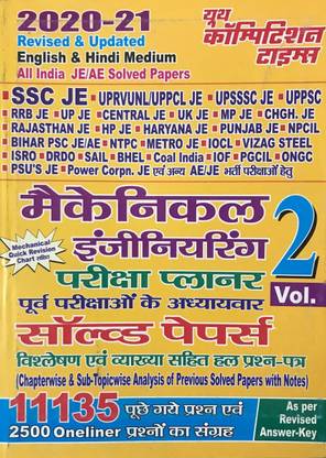 2020-21 Mechanical Engineering Vol 2 Revised Updated English Aand Hindi Medium
