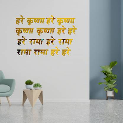 Hare Rama Sticker WallDaddy 100 cm Hare Krishna Hare Rama Golden Product id 457 Mirror ...