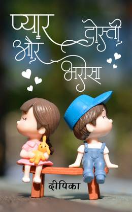 Pyar, Dosti Aur Bharosa