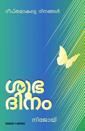Shubhadinam