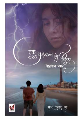 Ek Dhadkan, Do Dil