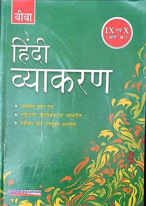 viva hindi vyakaran 9-10 course B