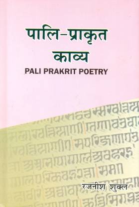 Pali Prakrit Kavya