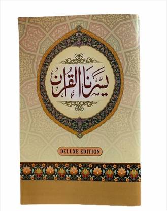 Yassarnal Quran Oil Paper