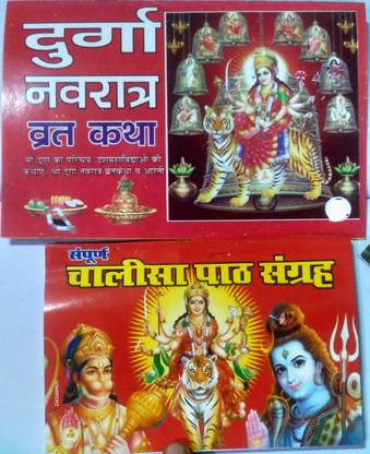 Durga Navratri & Chalisa Path Sangrah Book(Pack Of 2)