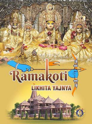 RamaKoti Likhita Yajnya ( Set Of 10 Books )