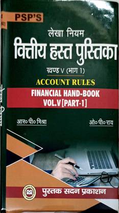 Account Rules Financial Handbook Vol.V (Part-1)