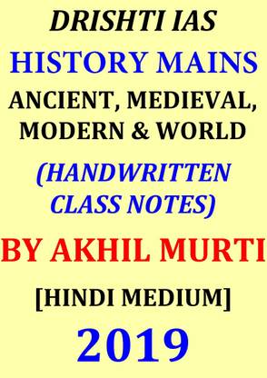 Drishti IAS History Mains - HANDWRITTEN CLASS NOTE [hindi Medium] By AKHIL MURTI [ancient, Modern, Medieval & World]